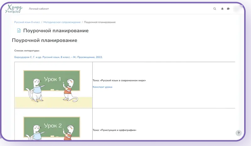 Страница «Поурочное планирование» с уроками